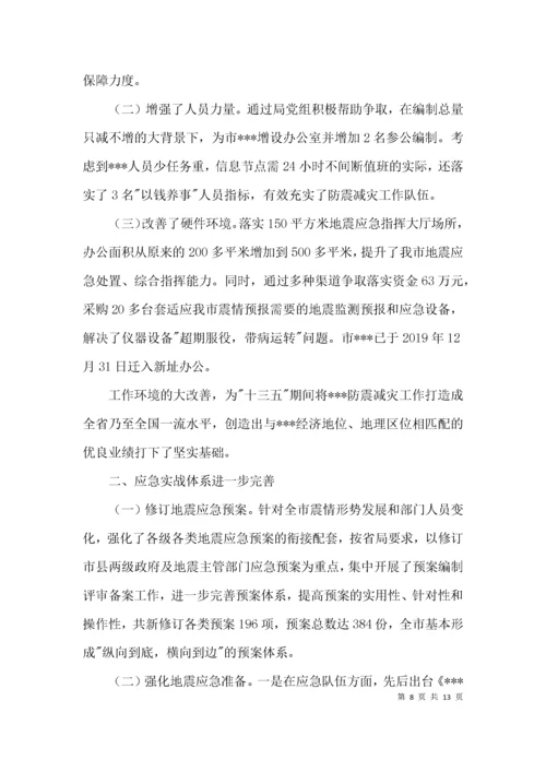 防震减灾局自查自纠整改落实方案3篇.docx