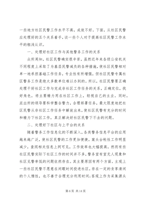 如何做好社区工作心得体会范文.docx