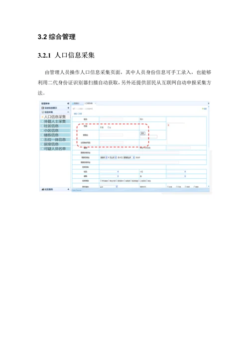 流动人口综合管理信息系统建设专业方案.docx