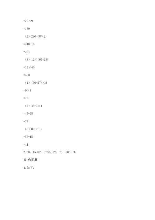 苏教版四年级上册数学期末卷附答案（基础题）.docx