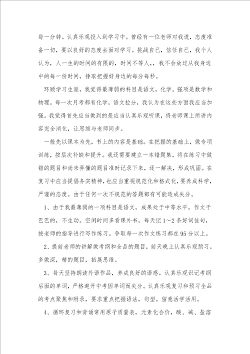 高中新学期学习计划