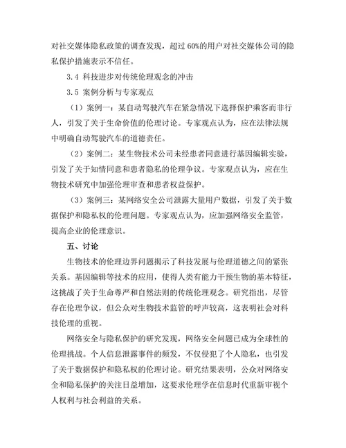 科技进步对伦理学的挑战
