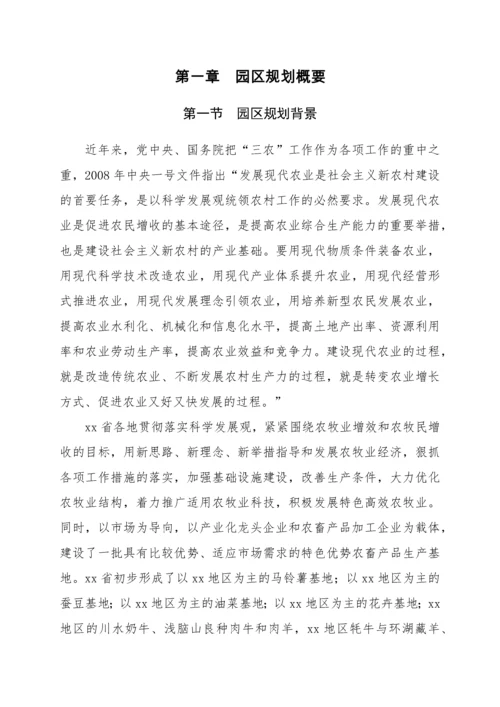 现代农业示范园建设规划.docx