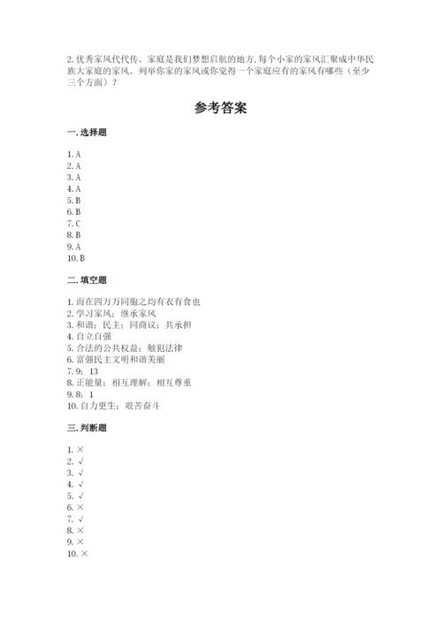 部编版五年级下册道德与法治期末综合卷含完整答案（易错题）.docx