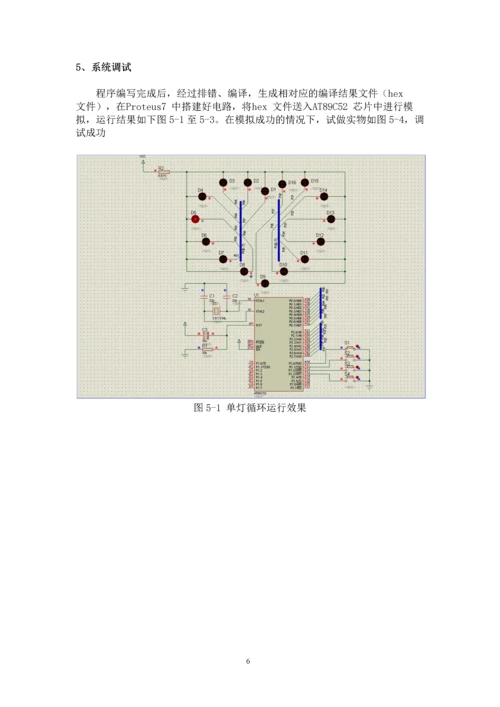 创意流水灯设计.docx