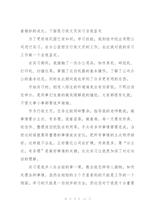 文员实习心得体会5篇.docx