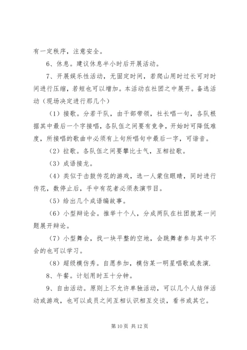 公司文体活动范文大全.docx