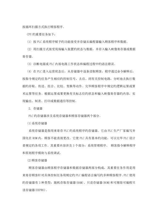 PLC十字路口红绿灯优质课程设计带梯形图.docx