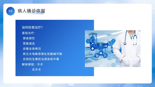 蓝色简约风医务人员肠梗阻疑难病例讨论PPT模板