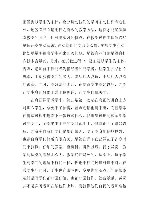 教师教育实习心得15篇