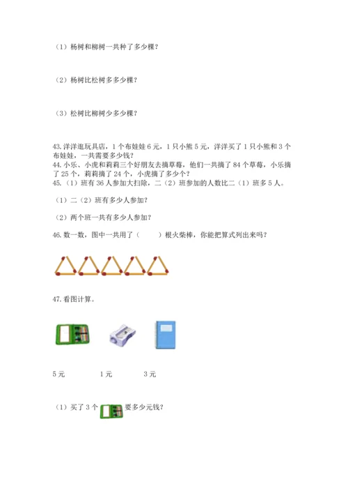 二年级上册数学应用题100道精品（必刷）.docx