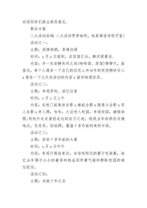 同学聚会策划流程安排.docx