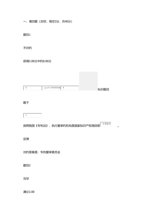 2023年第三次形成性考核知识产权法.docx