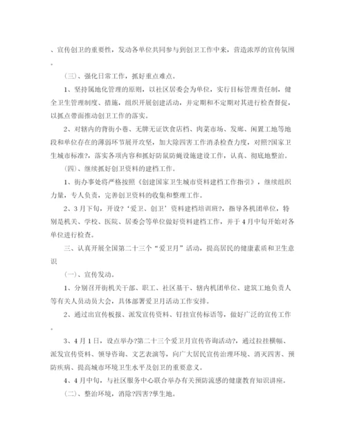 精编之街道办事处爱国卫生的工作计划范文.docx