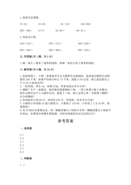 人教版三年级上册数学期中测试卷可打印.docx