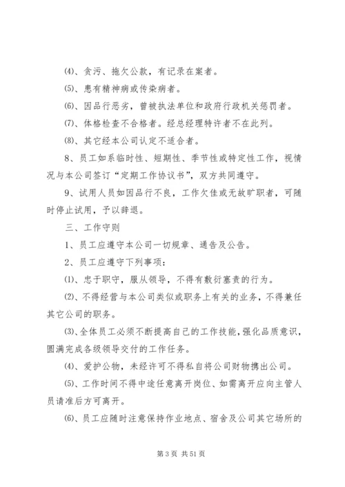 人事部管理制度.docx