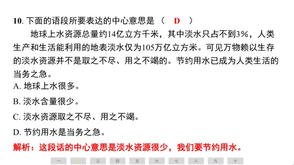 统编版语文五年级上册第六单元素养测评卷课件