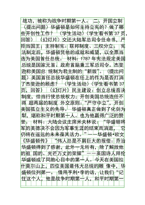 美国首任总统华盛顿教案.docx