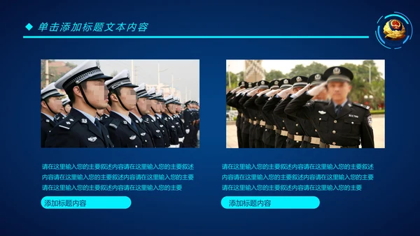 蓝色科技公安警察特警武警网络民警PPT