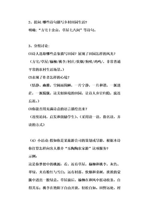 《归园田居》(其一)教案