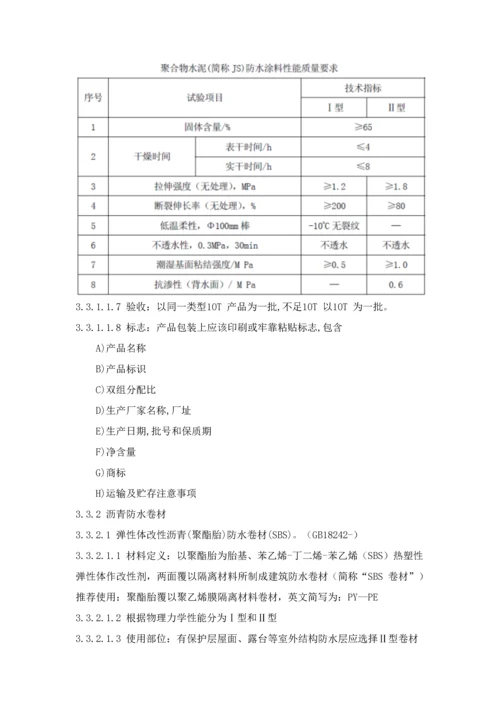 防渗漏综合体系.docx