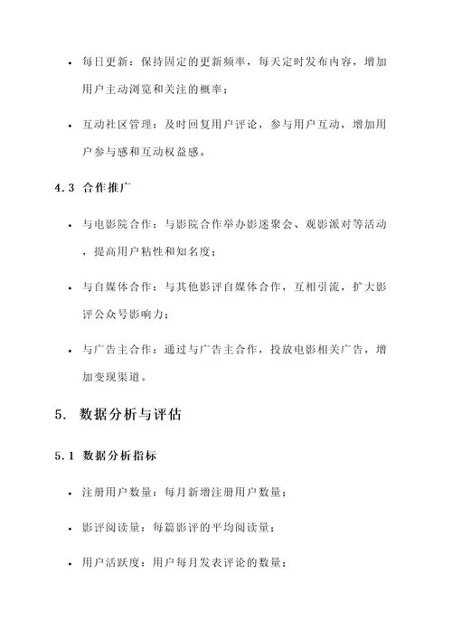 影评公众号营销方案