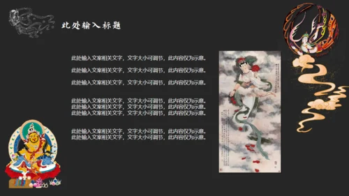 敦煌文化国潮主题通用PPT模板
