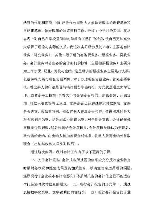 会计实习总结，高校生半年的会计实习体会