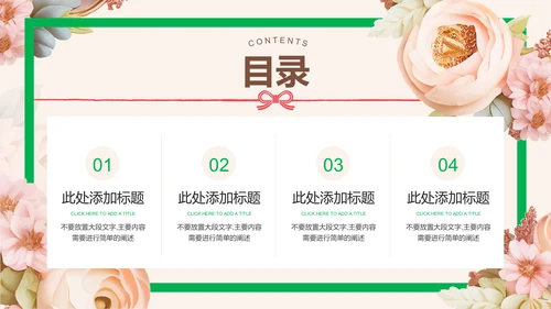 粉色清新花卉通用工作计划PPT演示模板