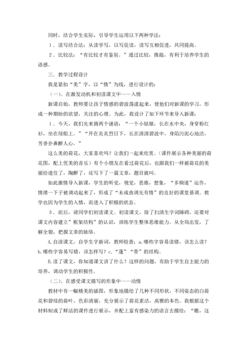 荷花教案（十篇）.docx