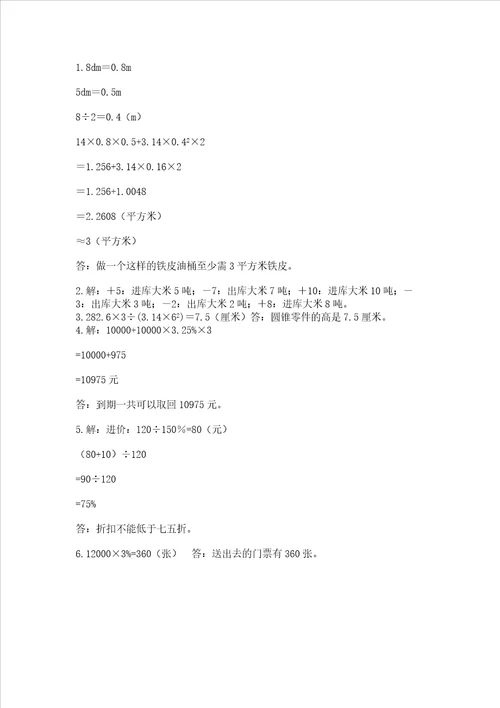 冀教版数学六年级下学期期末质量监测试题实验班