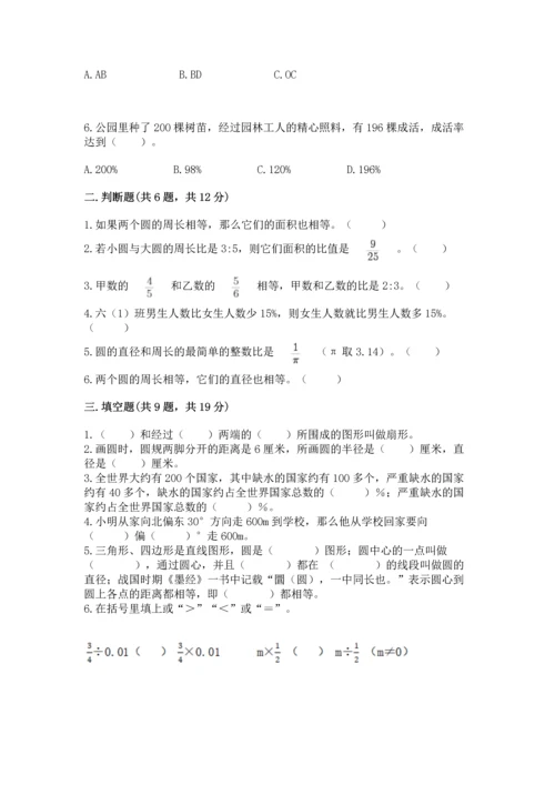 小学六年级上册数学期末测试卷（模拟题）word版.docx