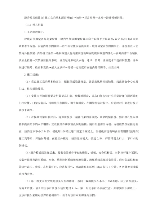 m直径筒仓滑模综合施工专题方案.docx