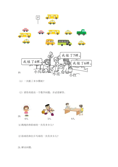 小学一年级数学应用题大全及参考答案1套.docx