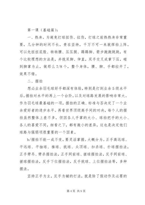 学习羽毛球心得体会1000字3篇.docx