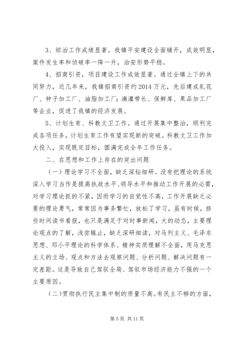 第一篇：民主生活会自查报告 (2).docx