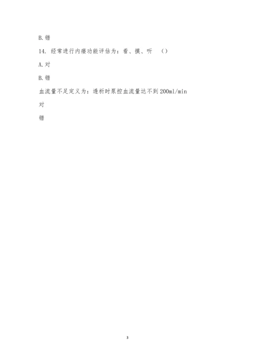 2022年12月血透室专科培训后考试.docx