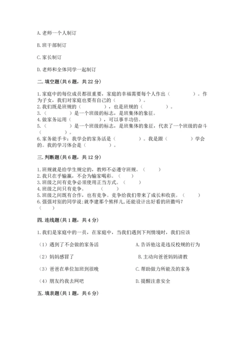 部编版四年级上册道德与法治期中测试卷精品（全国通用）.docx