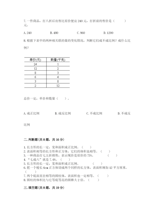 冀教版小学六年级下册数学期末检测试题【精选题】.docx