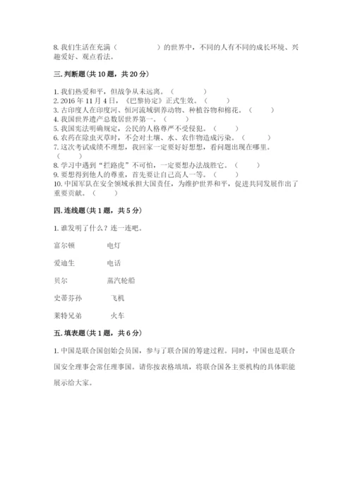 人教部编版六年级下册道德与法治期末测试卷（名师推荐）word版.docx