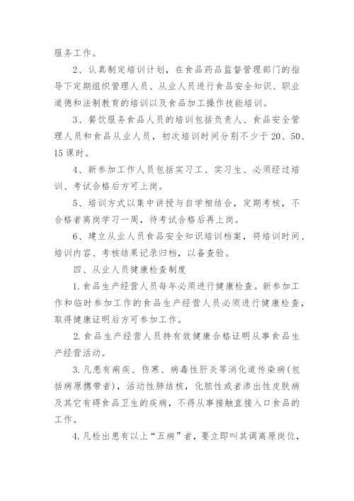 食品安全管理制度电子版(精品10篇).docx