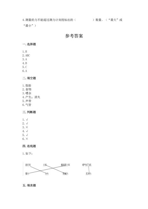 教科版科学四年级上册期末测试卷及完整答案（易错题）.docx