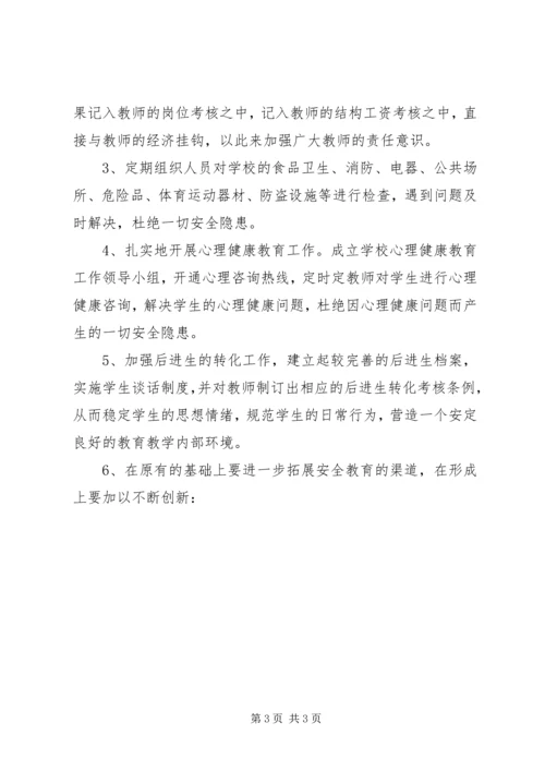 学校安全工作自查汇报材料.docx