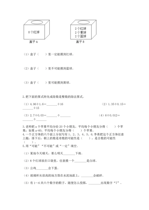 人教版数学五年级上册期末考试试卷精品【名师推荐】.docx