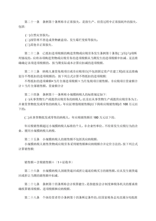 中华人民共和国增值税暂行条例.docx