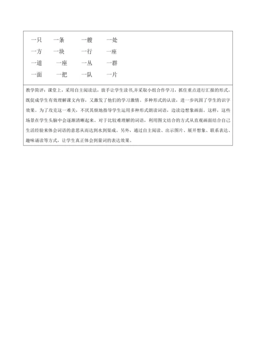 【新课标】二年级上第二单元第四课时场景歌大单元教学设计
