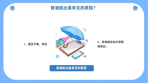 蓝色医疗人物插画风鼻空肠管的护理培训课件PPT