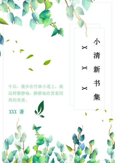 小清新绿色作文集书集封面设计