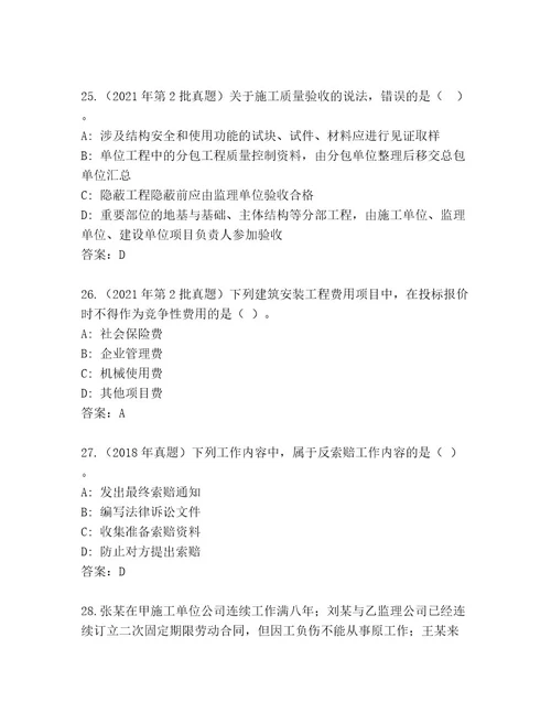 内部国家二级建筑师考试精品题库（名师系列）