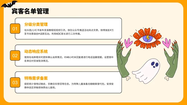 橙色插画风万圣节主题派对策划PPT模板